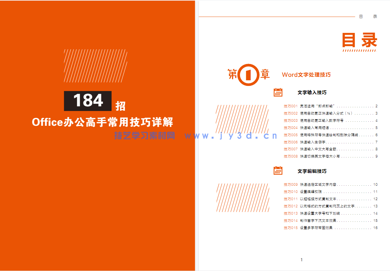 办公自动化全能一本通(图13) 办公自动化全能一本通(图13)