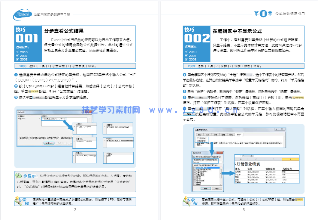 办公自动化全能一本通(图16) 办公自动化全能一本通(图16)