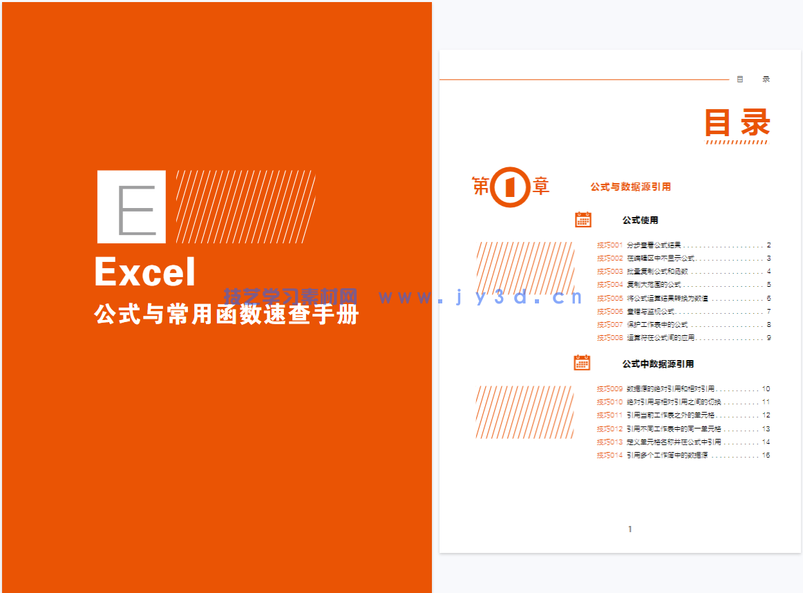 办公自动化全能一本通(图15) 办公自动化全能一本通(图15)