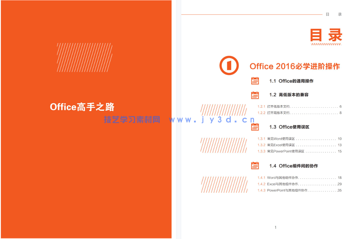 办公自动化全能一本通(图17) 办公自动化全能一本通(图17)