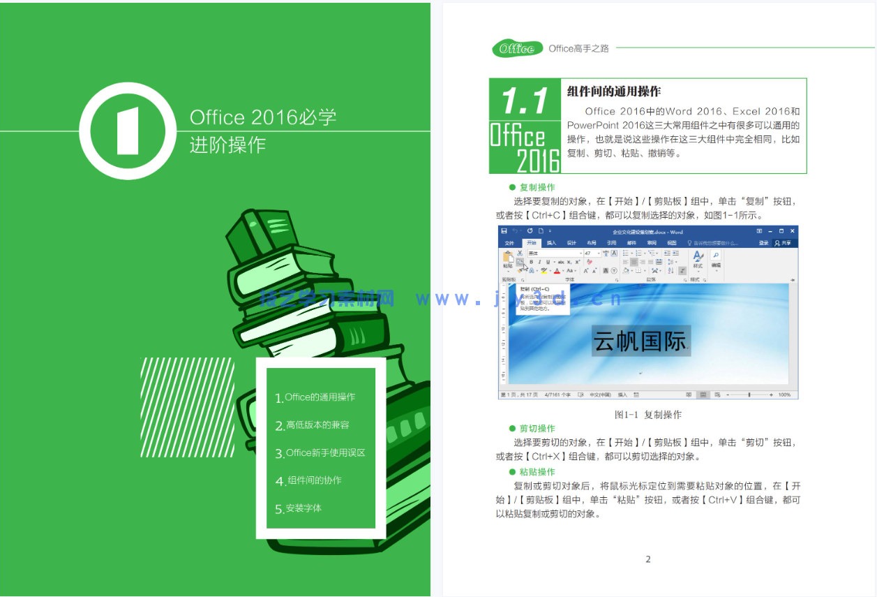 办公自动化全能一本通(图18) 办公自动化全能一本通(图18)
