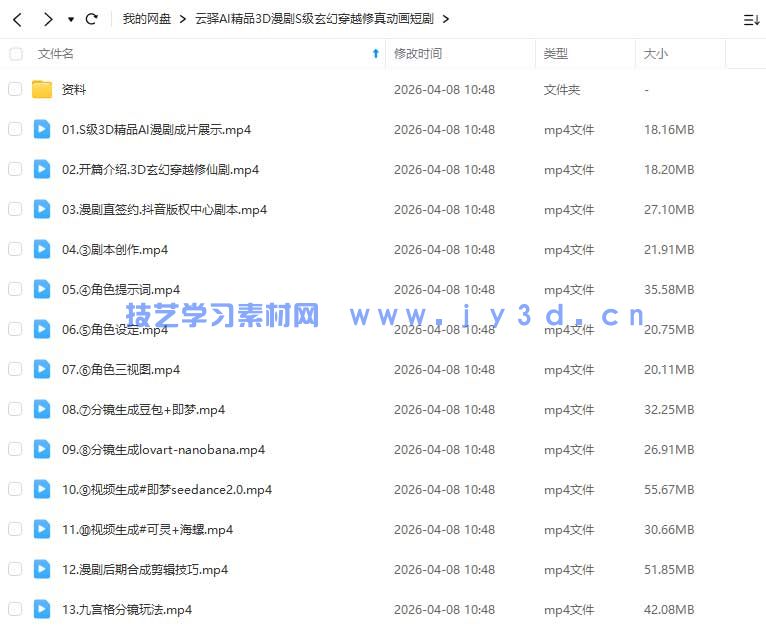 云驿AI精品3D漫剧S级玄幻穿越修真动画短剧全流程制作2026年(图2) 云驿AI精品3D漫剧S级玄幻穿越修真动画短剧全流程制作2026年(图2)