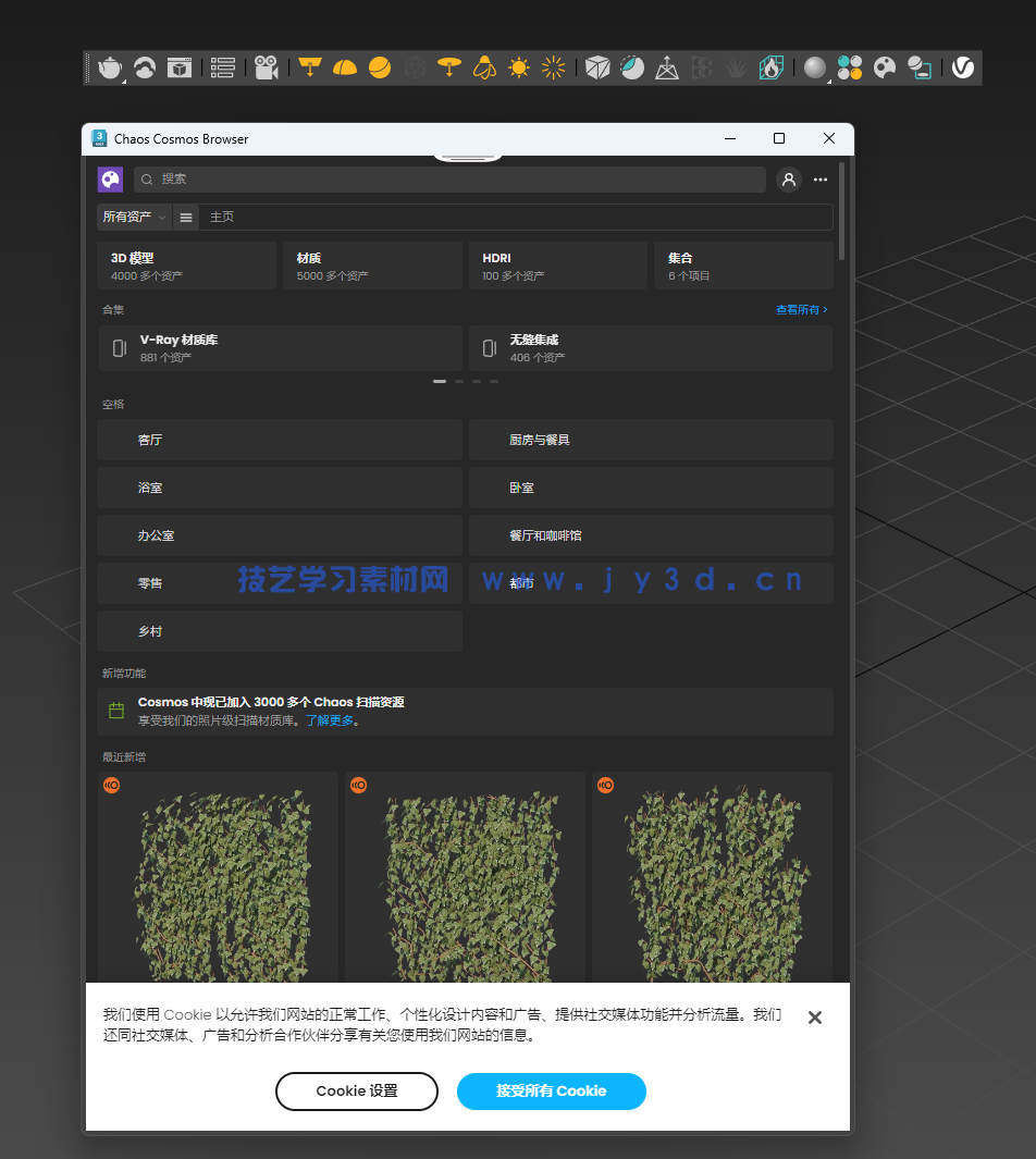 Chaos Cosmos Browser - 免费3D模型、材质、HDR资源库(图1)