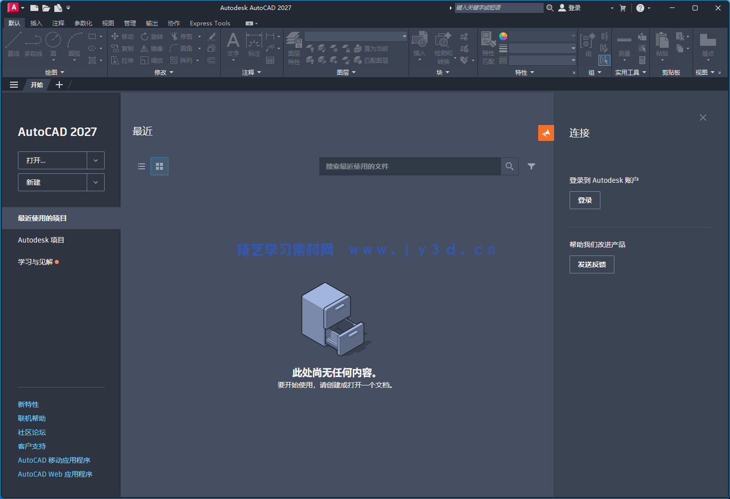 AutoCAD 2018-2027官方简体中文版本-免费下载-含安装破解方法(图15) AutoCAD 2018-2027官方简体中文版本-免费下载-含安装破解方法(图15)