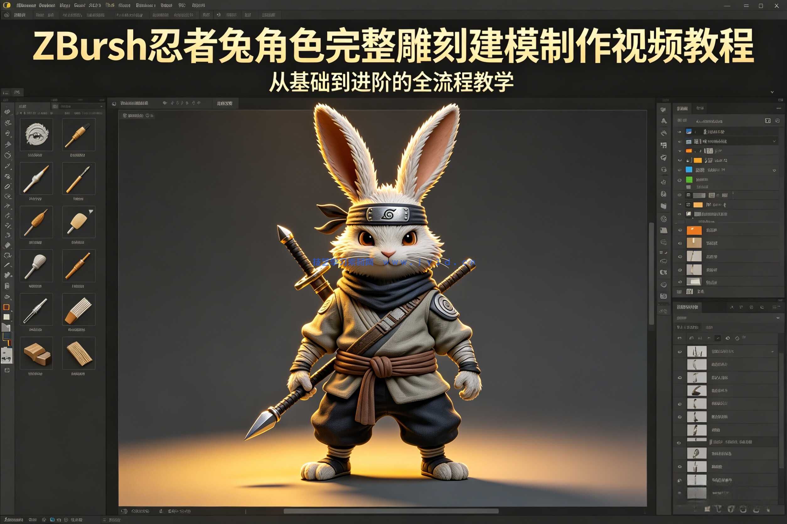 ZBrush忍者兔角色完整雕刻建模制作视频教程