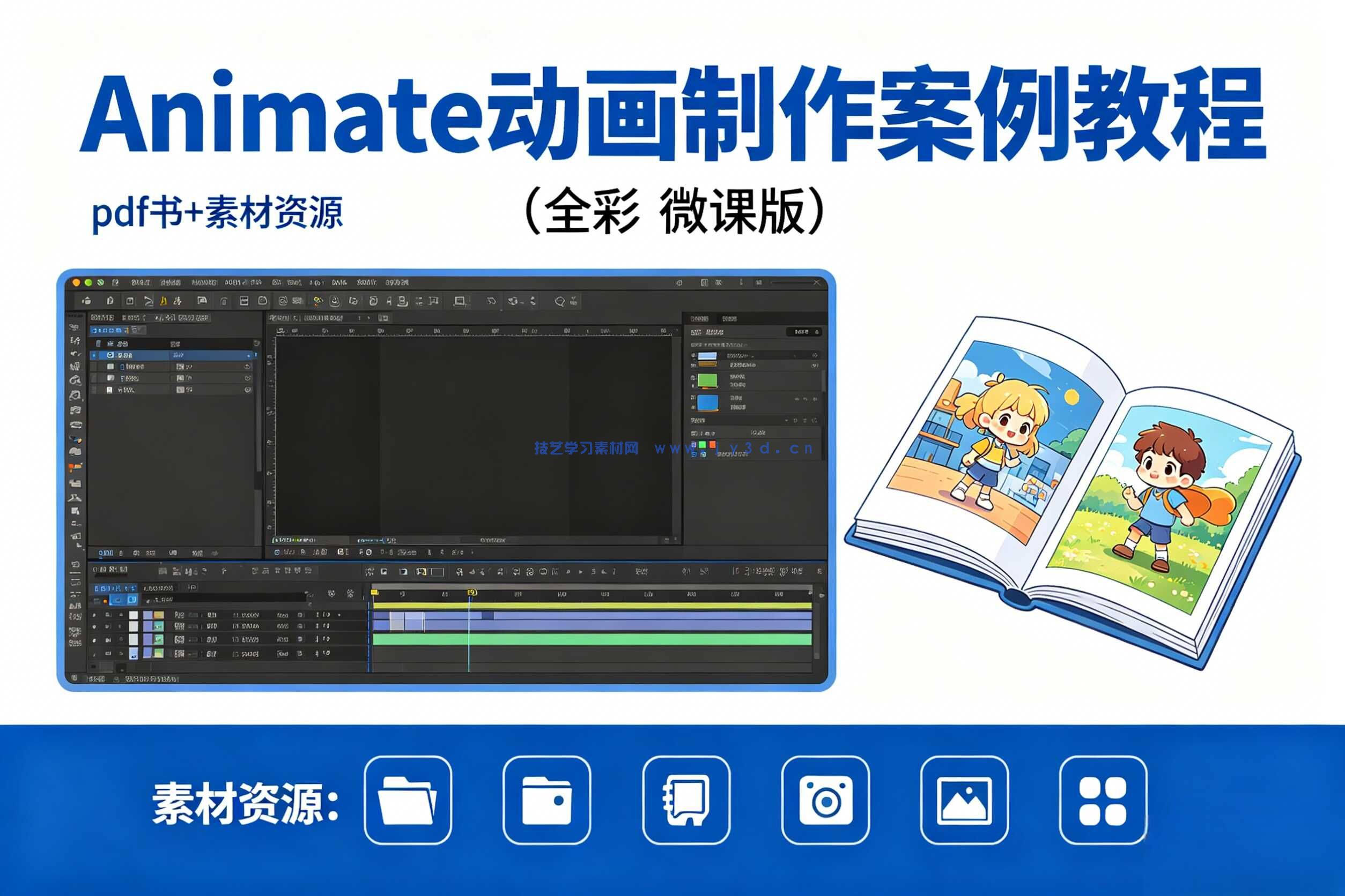 Animate动画制作案例教程（全彩微课版）