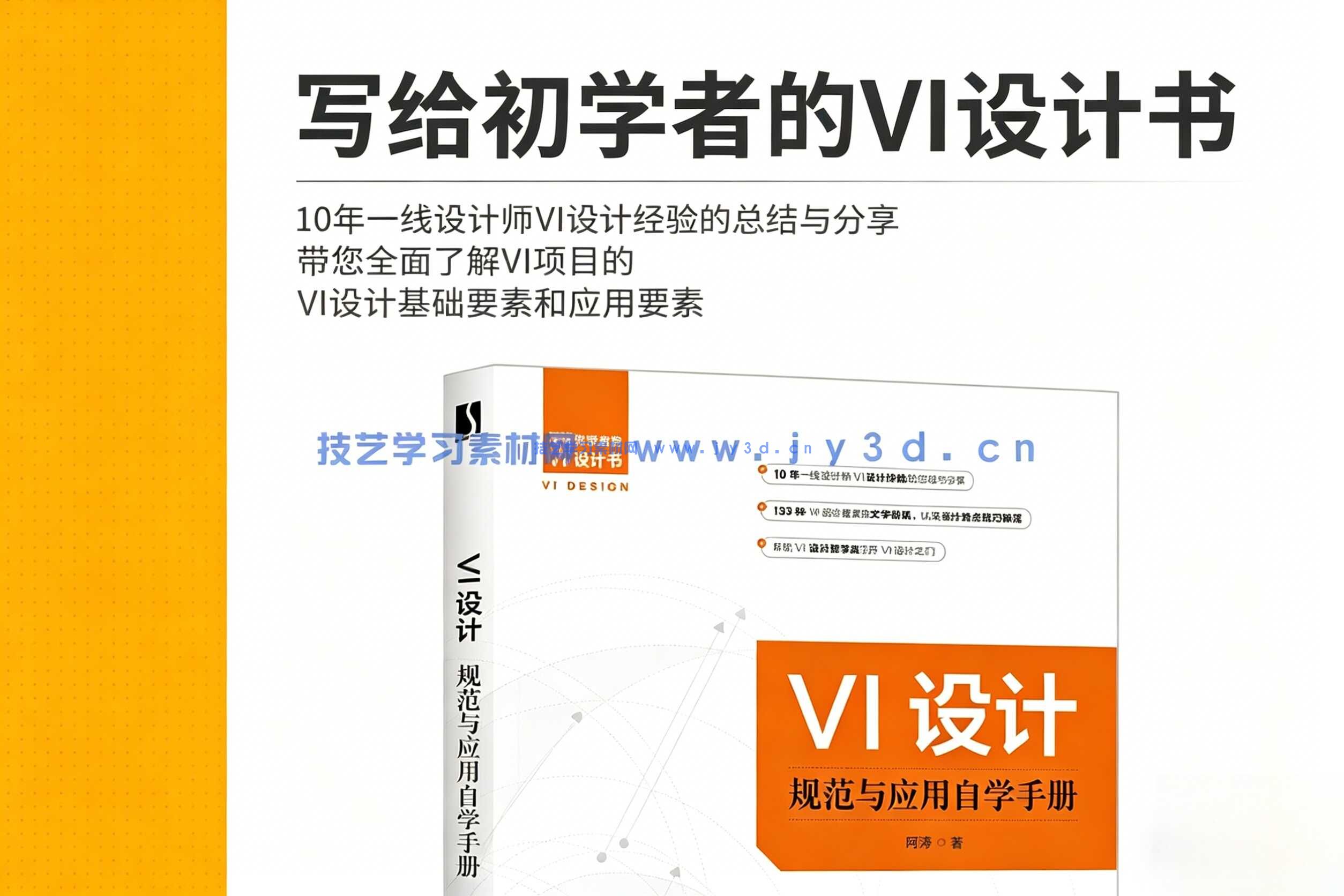 VI设计规范与应用自学手册