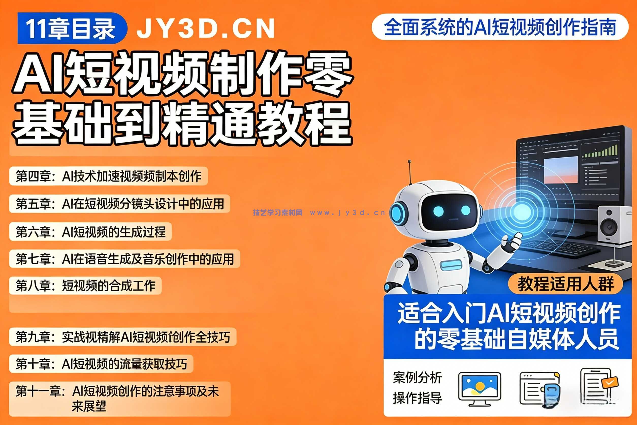 2025AI短视频零基础创作 doc提示词+PPT课件+讲解视频+配套素材
