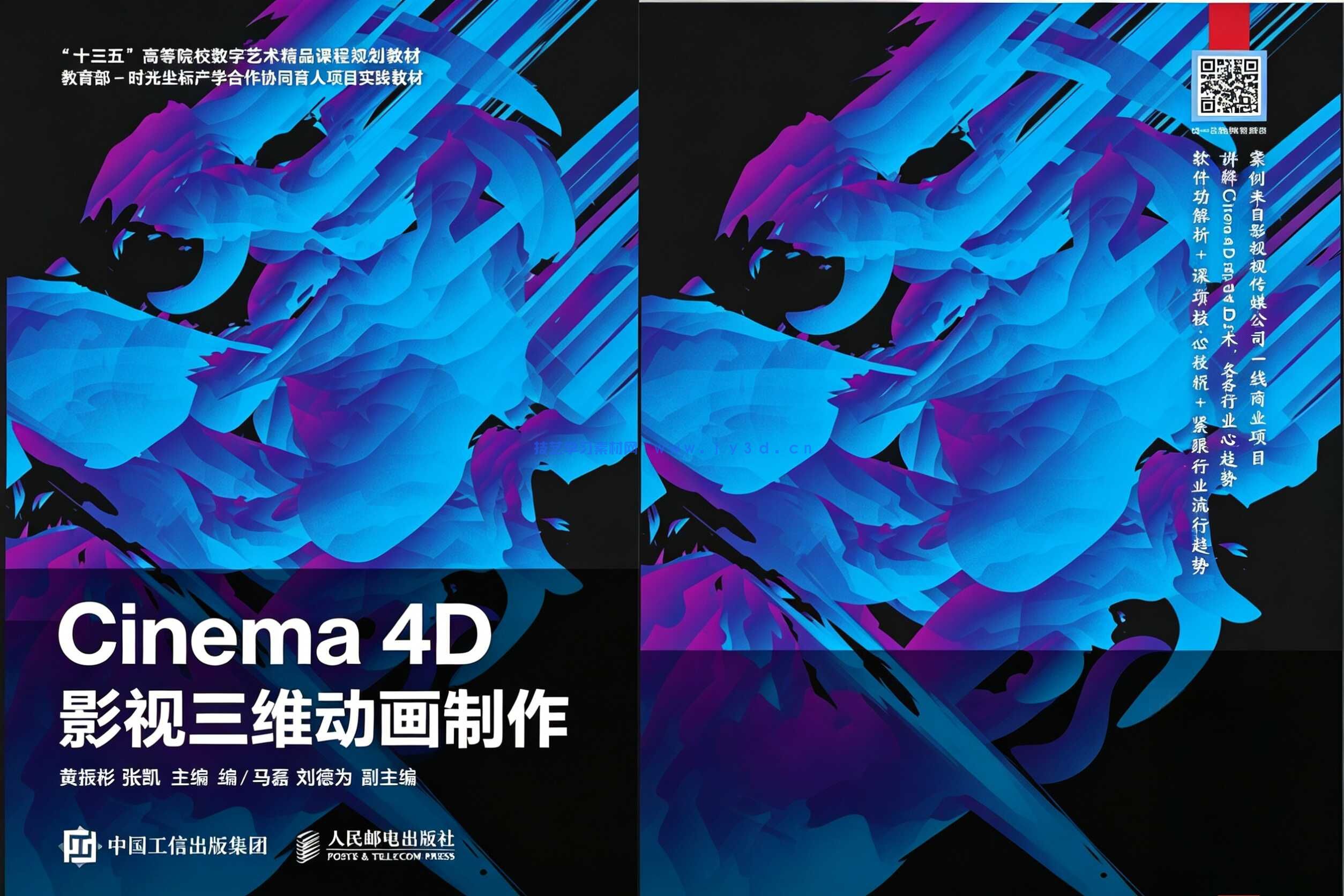 Cinema 4D影视三维动画制作（全彩慕课版）
