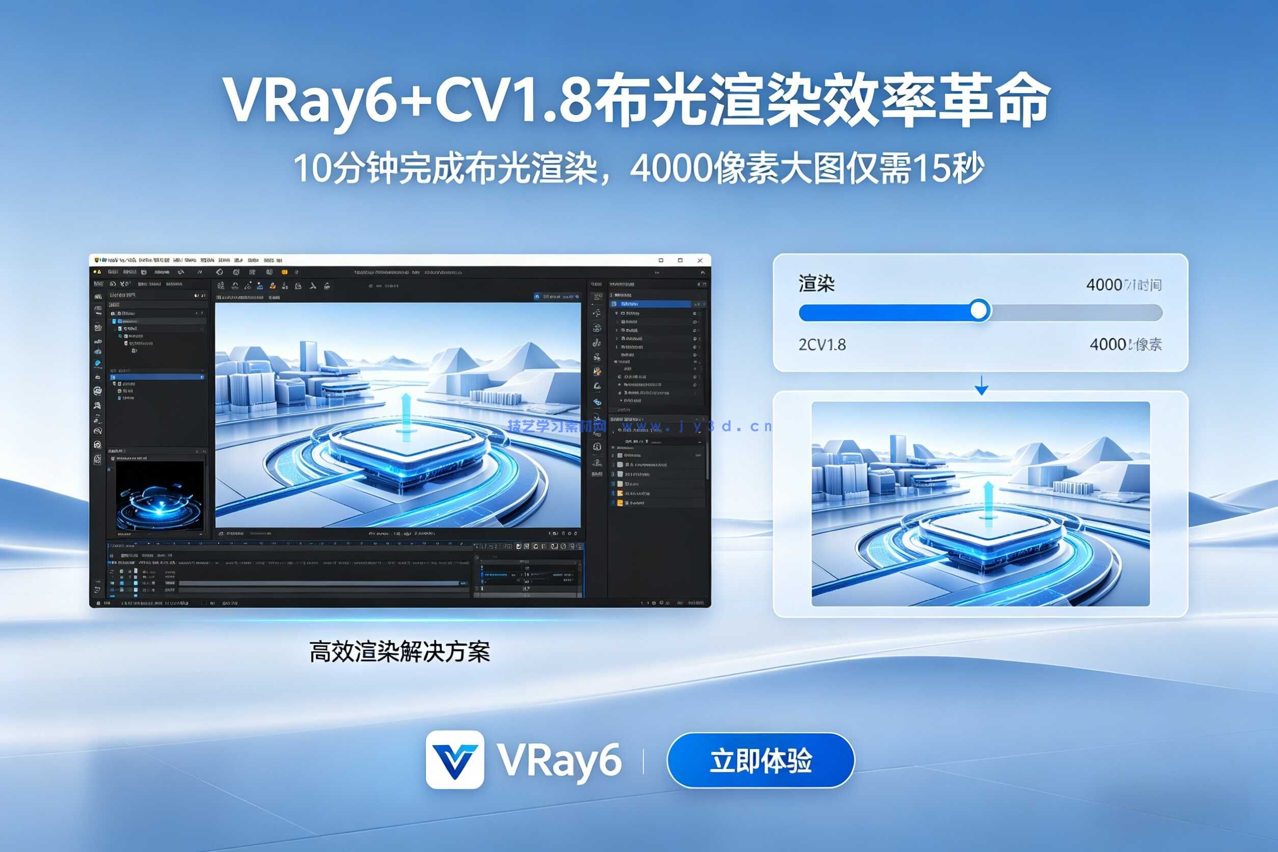 VRay6+CV1.8布光加渲染10分钟左右搞定【渲染4000像素大图仅用15秒】