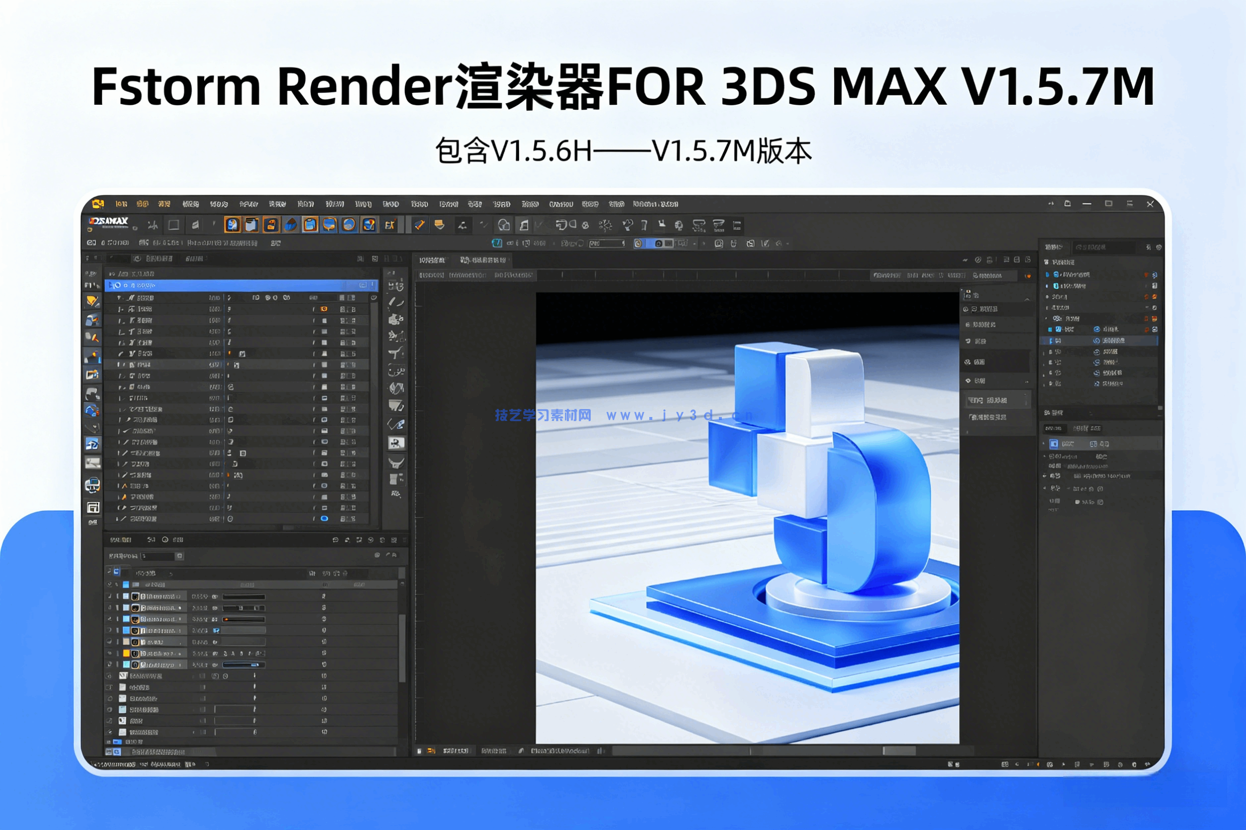 FStorm Render  渲染器 FOR 3DS MAX V1.5.7M