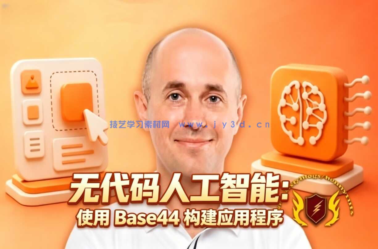 无代码人工智能：使用 Base44 构建应用程序