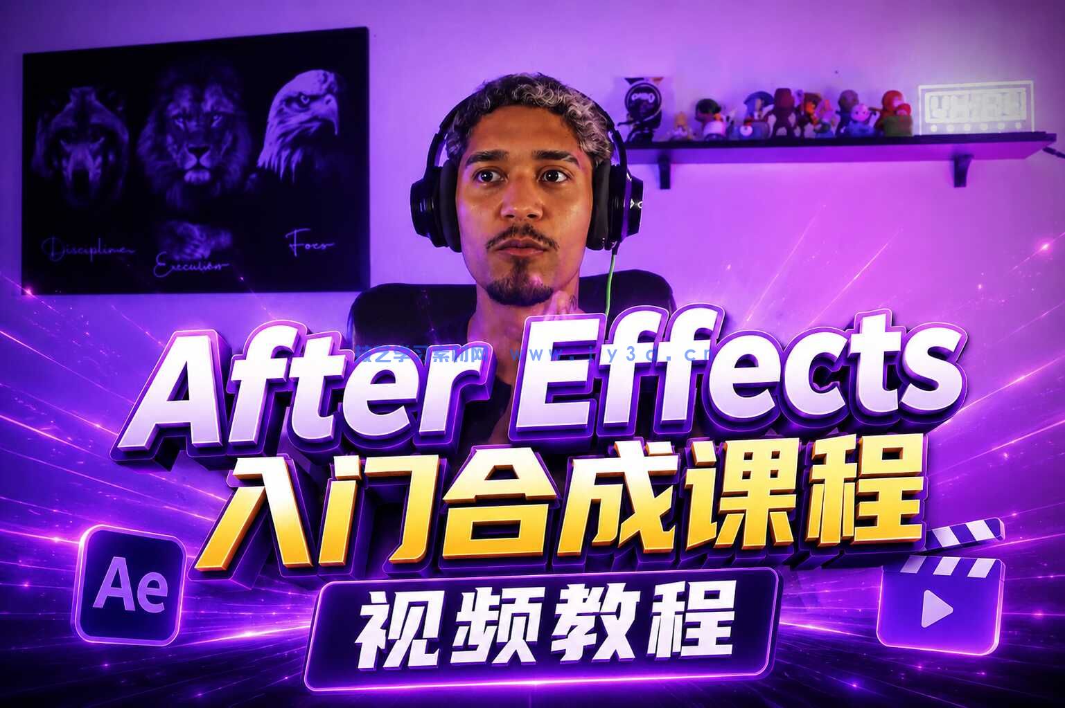2026 After Effects入门合成课程视频教程