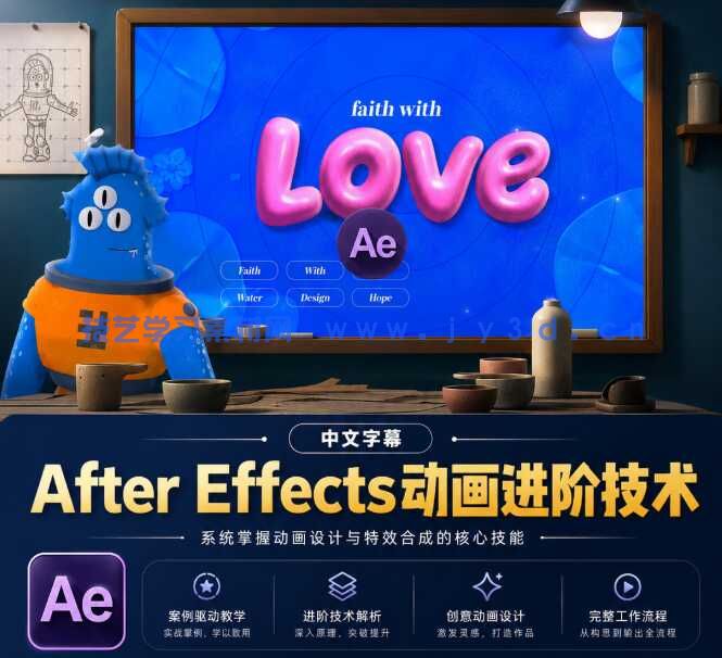 【中文字幕】After Effects动画进阶技术训练视频教程