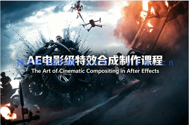 AE 电影级特效合成制作课程 The Art of Cinematic Compositing in After Effects