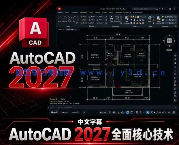【中文字幕】AutoCAD 2027全面核心技术训练视频教程