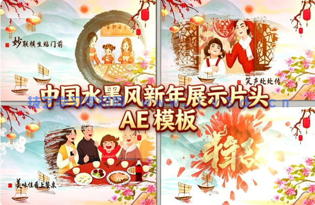 中国水墨风新年展示片头 AE 模板