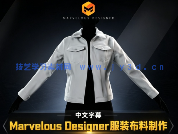 【中文字幕】Marvelous Designer服装布料制作零基