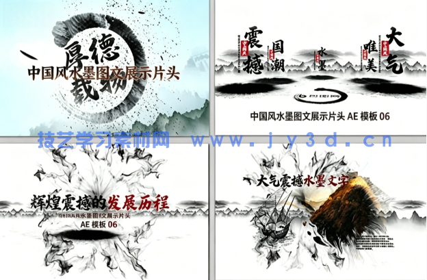 中国风水墨图文展示片头 AE 模板 06