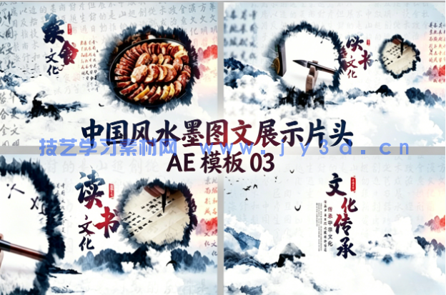 中国风水墨图文展示片头 AE 模板 03