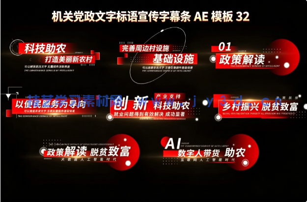 机关党政文字标语宣传字幕条 AE 模板 32