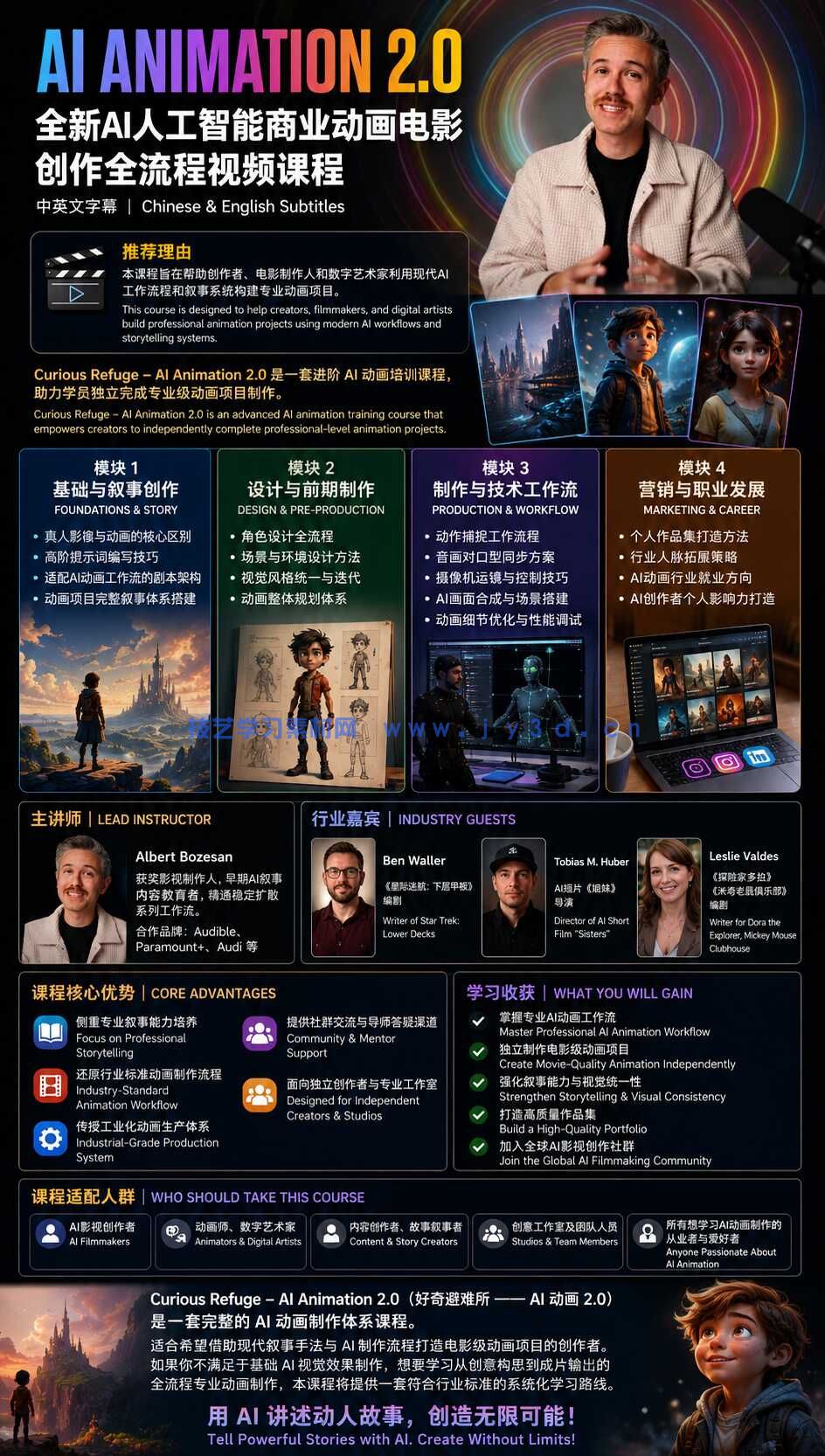 【大师课】2026全新AI人工智能商业动画电影创作全流程视频课程 中英文字幕