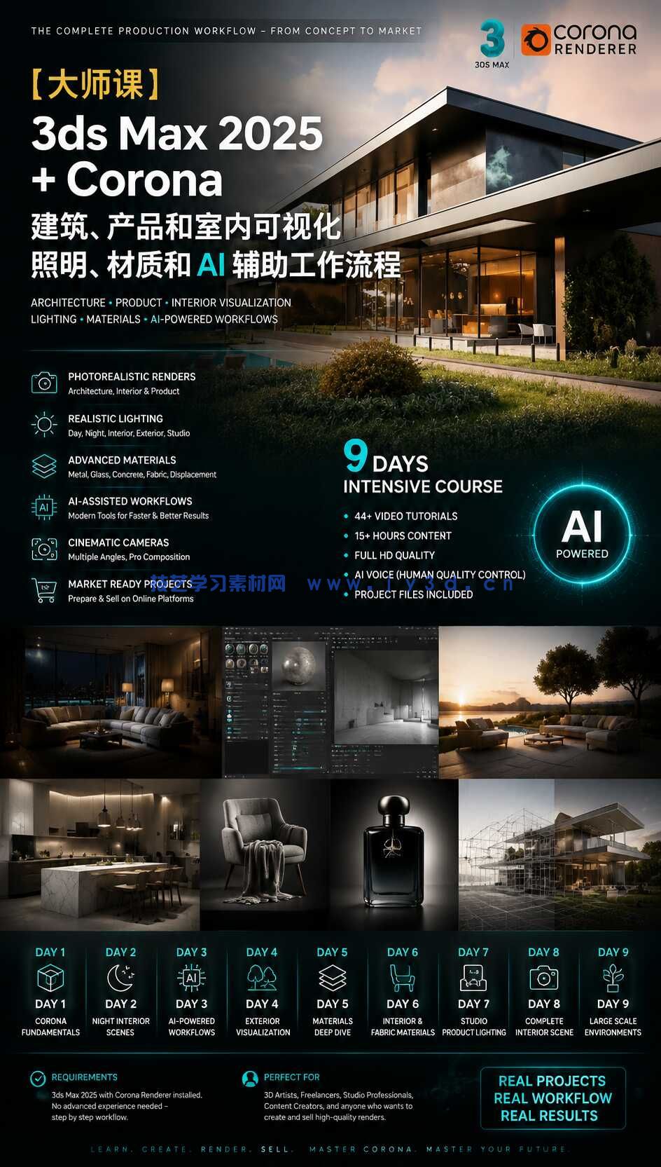 【大师课】3ds Max2025+Corona建筑、产品和室内可视化照明、材质和 AI 辅助工作流程视频教程