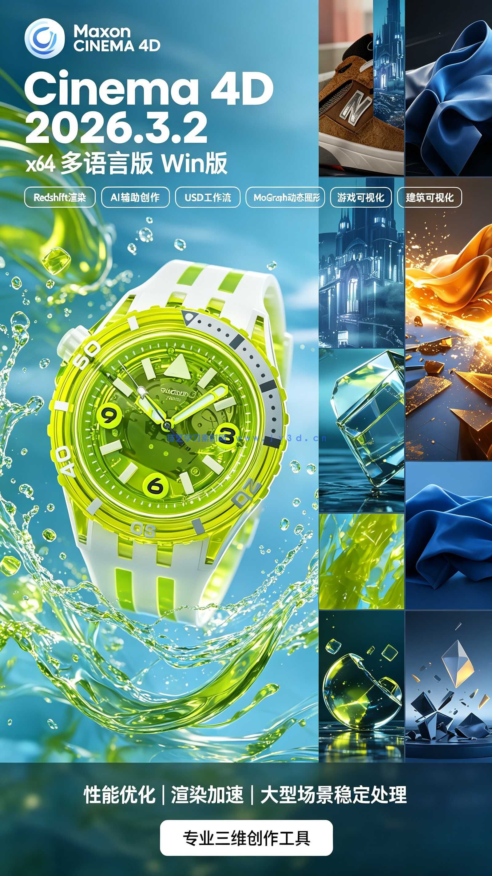 Maxon CINEMA 4D 2026.3.2 