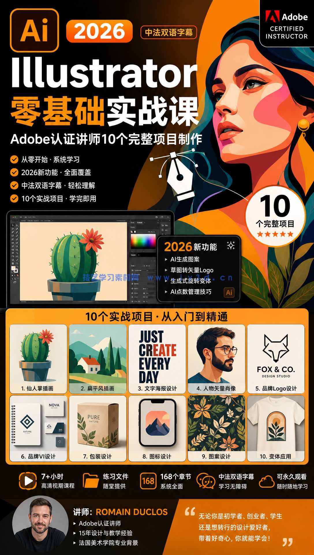 Illustrator 2026零基础实战课：Ad