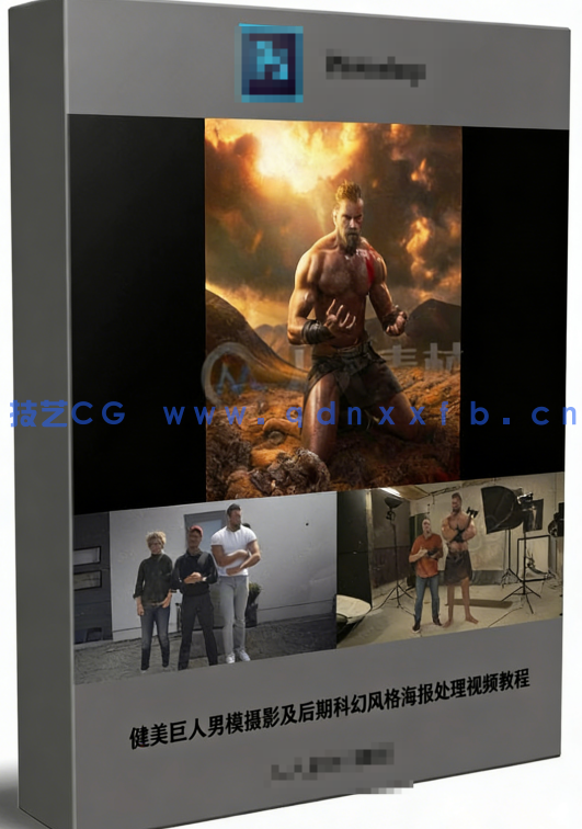 健美巨人男模摄影及后期科幻风格海报处理视频教程(图5) 健美巨人男模摄影及后期科幻风格海报处理视频教程(图5)