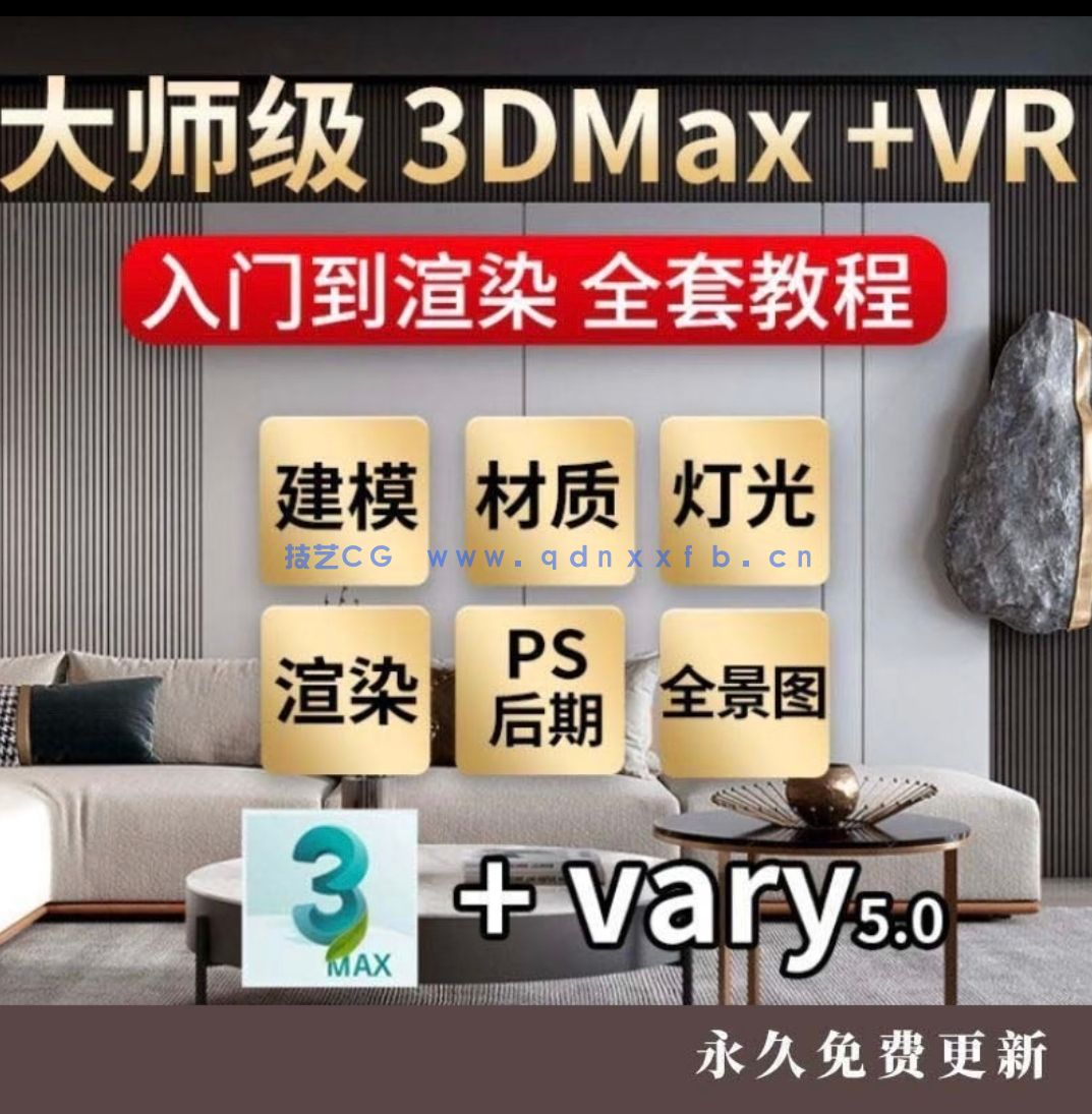3DsMAX建模精品课程 零基础全套视频课程(图1) 3DsMAX建模精品课程 零基础全套视频课程(图1)
