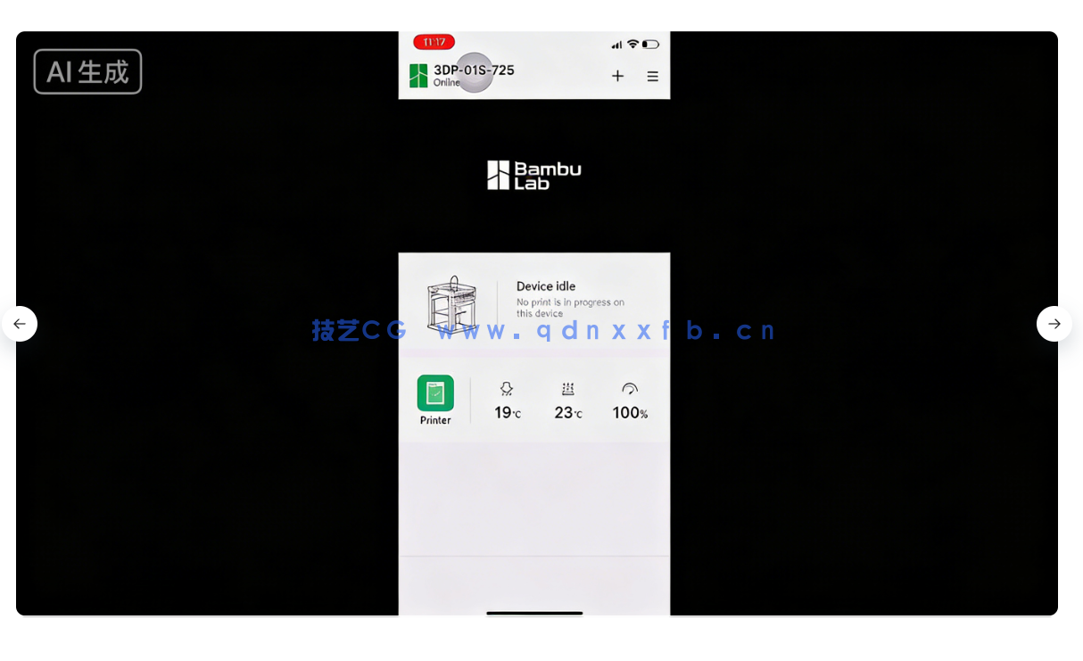 Bambu Lab 3D打印机切片软件实操指南视频教程(图11) Bambu Lab 3D打印机切片软件实操指南视频教程(图11)