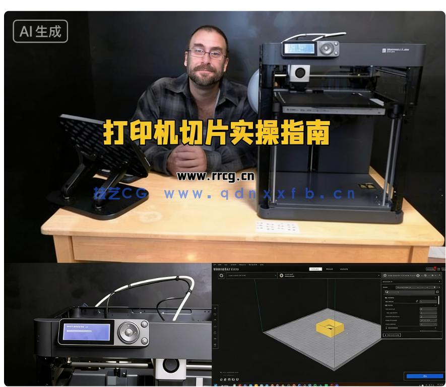 Bambu Lab 3D打印机切片软件实操指南视频教程(图12) Bambu Lab 3D打印机切片软件实操指南视频教程(图12)