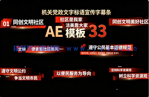 机关党政文字标语宣传字幕条 AE 模板 33
